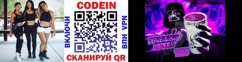 Кодеин Purple Drank  Купить закладки  Нолинск 